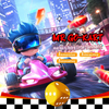 MR Go Kart Center Business Project Kids Entertainment Electric Interactive Karting Racing Experience Games Machine